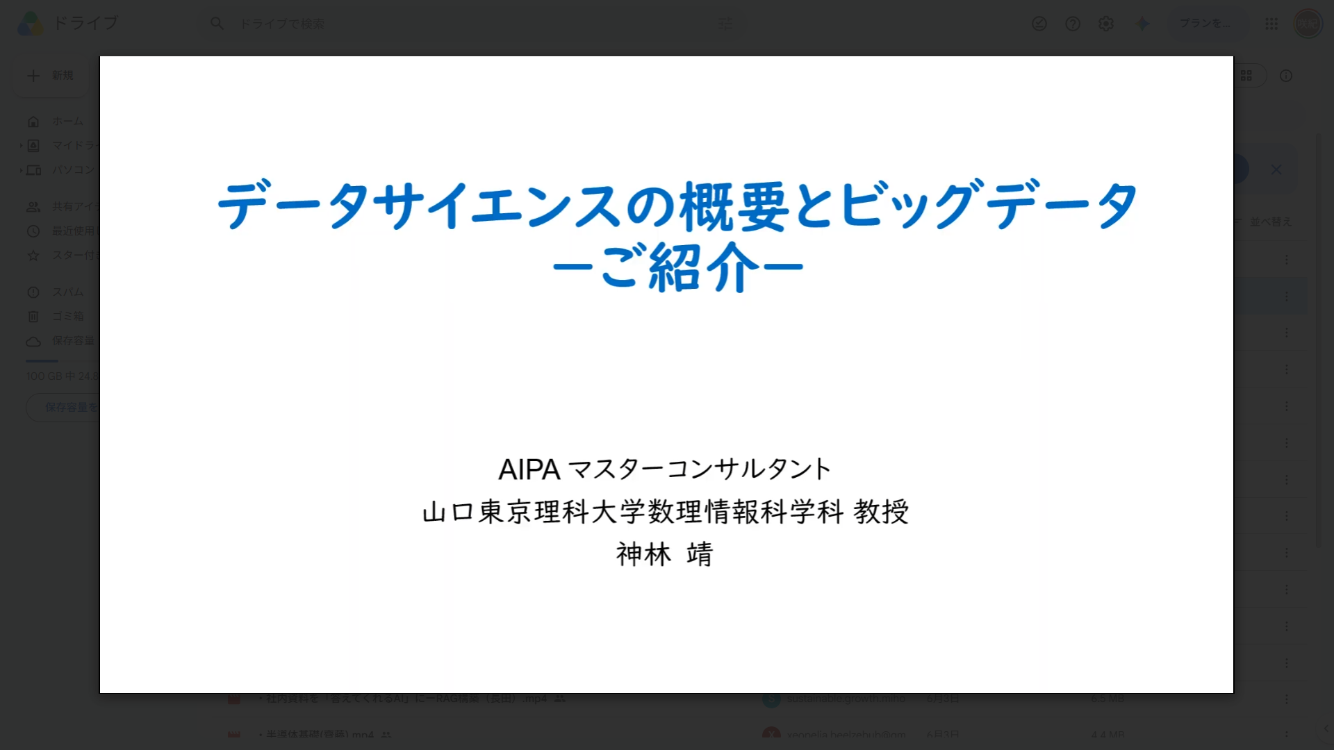 データサイエンスの概要とビッグデータ