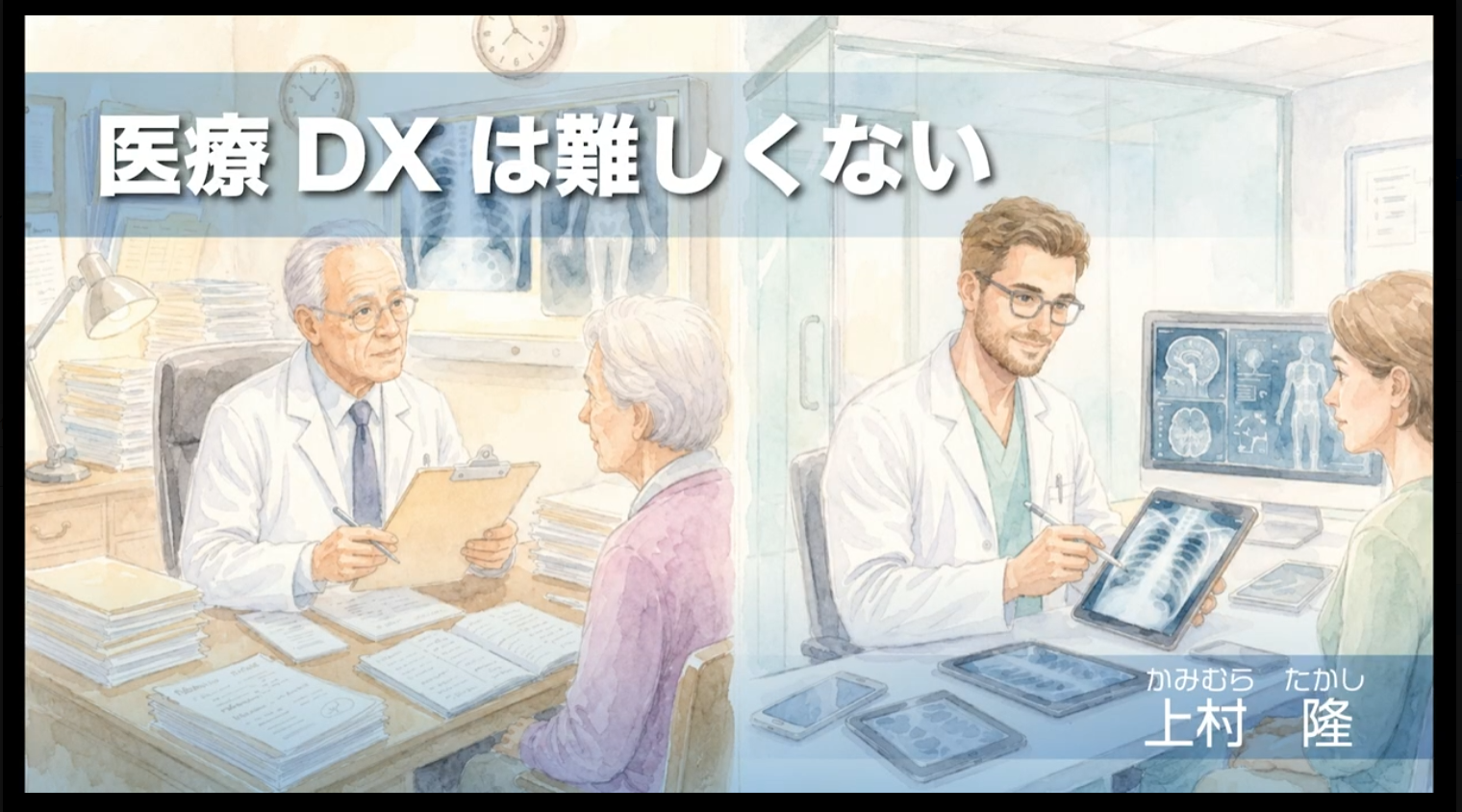医療DXは難しくない｜できることから始める医療現場の業務改善