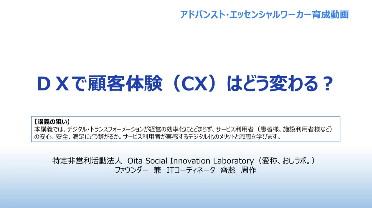 DXで顧客体験（CX）はどう変わる？