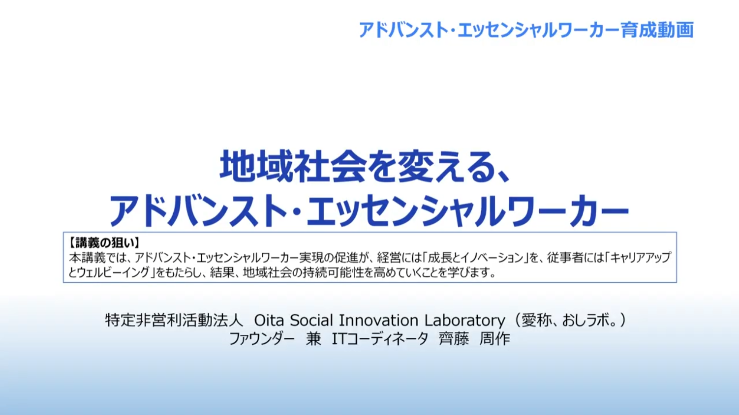 地域社会を変える、アドバンスト・エッセンシャルワーカー｜経営者・従事者が今始める準備