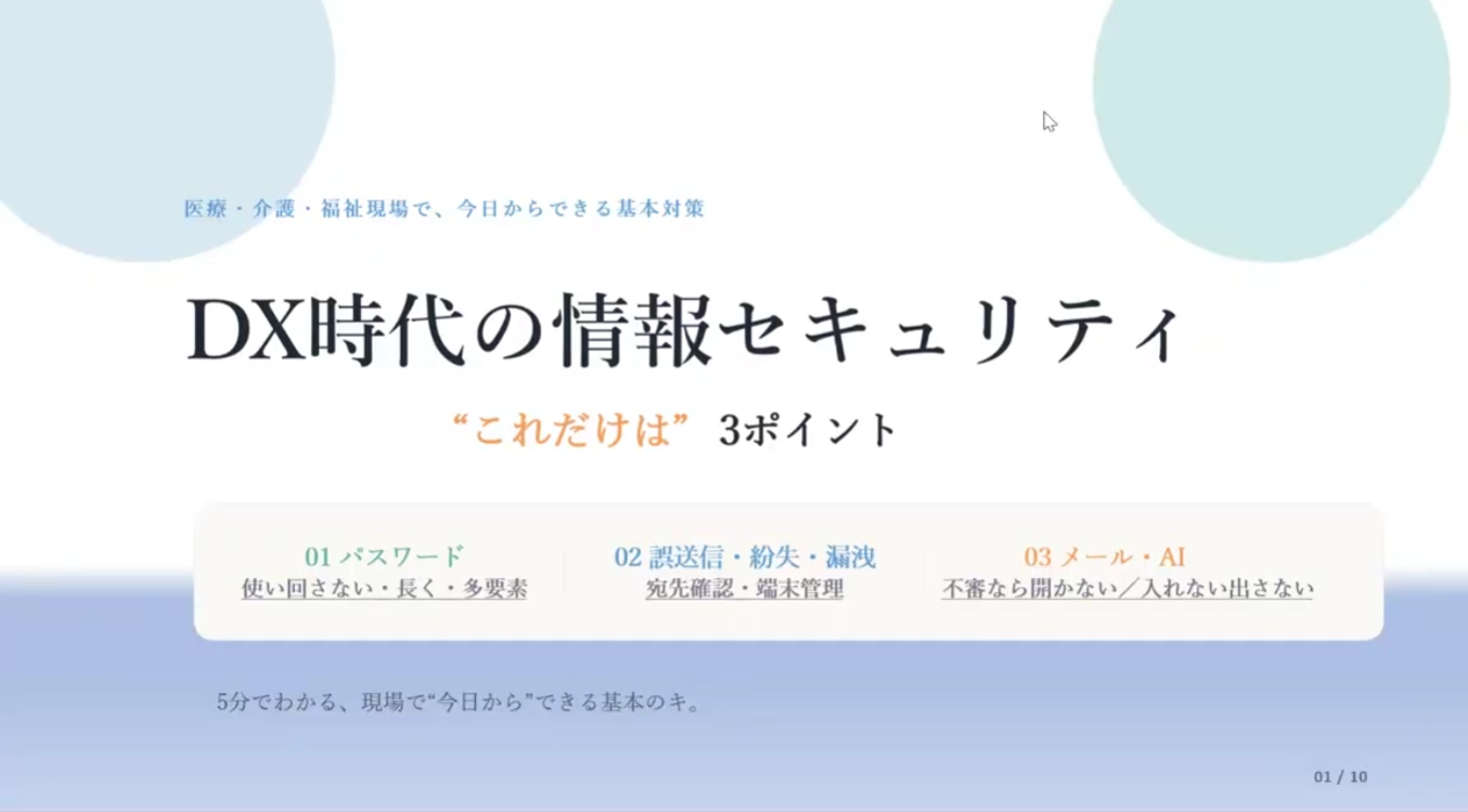 DX時代の情報セキュリティ「これだけは」3ポイント