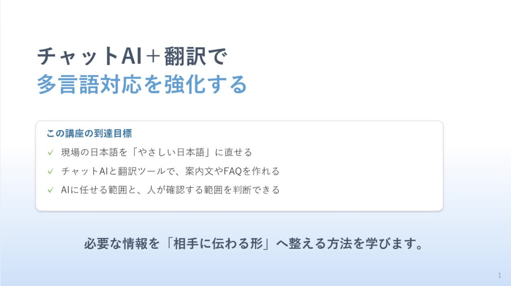 チャットAI＋翻訳で多言語対応を強化する