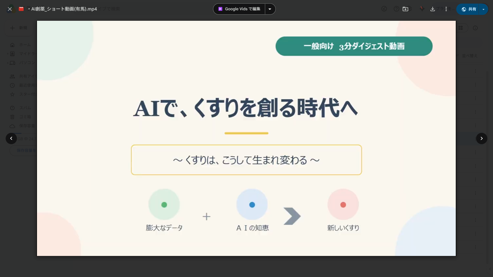 AIで、くすりを創る時代へ