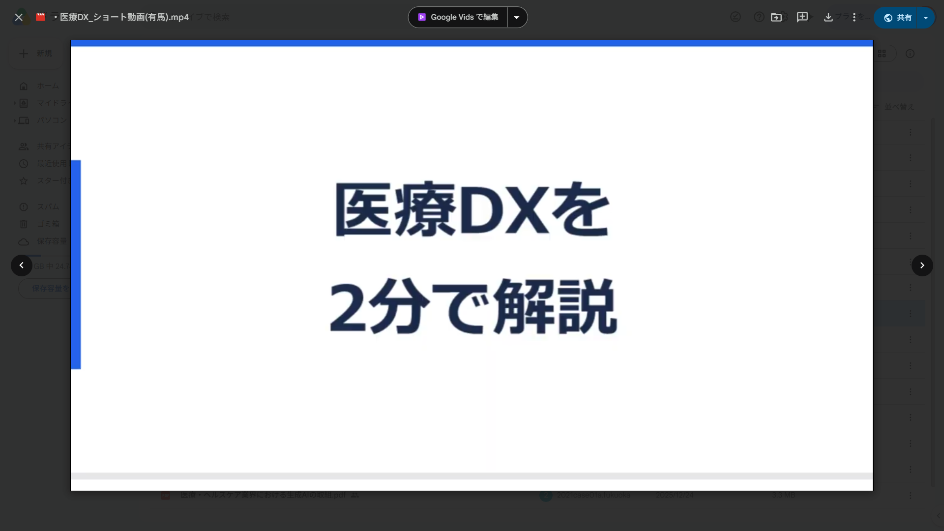 医療DXを２分で解説