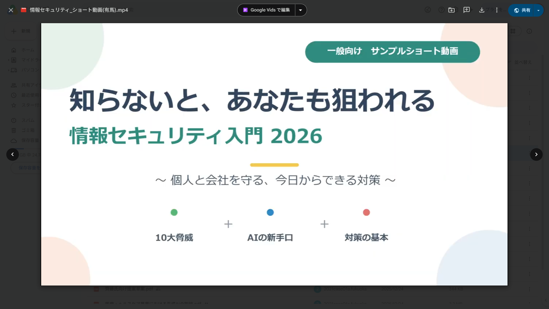知らないとあなたも狙われる！情報セキュリティ入門2026
