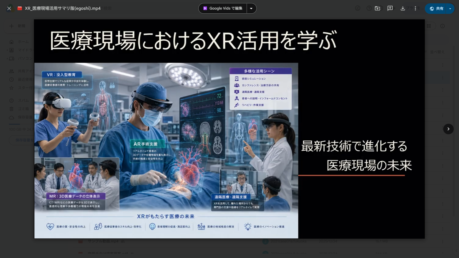 医療現場におけるXR活用を学ぶ
